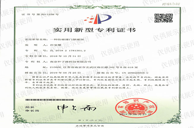 一種防碰撞門(mén)禁道閘實(shí)用新型專(zhuān)利證書(shū) 一種防碰撞門(mén)禁道閘實(shí)用新型專(zhuān)利證書(shū)