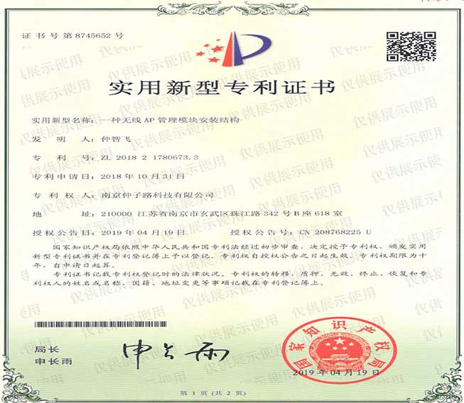 一種無(wú)線AP管理模塊安裝結(jié)構(gòu)實(shí)用新型專(zhuān)利證書(shū) 一種無(wú)線AP管理模塊安裝結(jié)構(gòu)實(shí)用新型專(zhuān)利證書(shū)