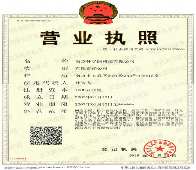 仲子路智能企業(yè)法人營(yíng)業(yè)執(zhí)照 仲子路智能企業(yè)法人營(yíng)業(yè)執(zhí)照