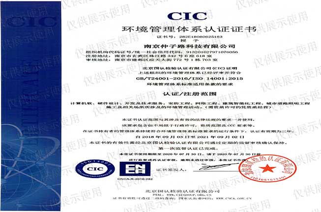 環(huán)境管理體系認(rèn)證證書(shū) 環(huán)境管理體系認(rèn)證證書(shū)