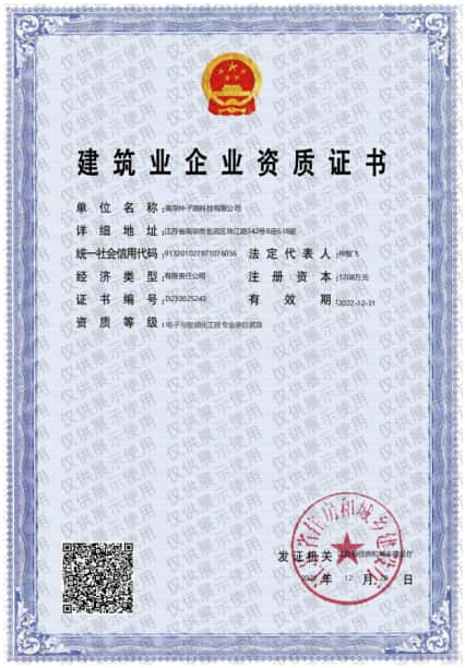 電子與智能化工程專(zhuān)業(yè)承包資質(zhì)證書(shū) 電子與智能化工程專(zhuān)業(yè)承包資質(zhì)證書(shū)