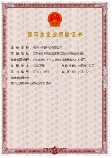 城市及道路照明工程專(zhuān)業(yè)承包資質(zhì)證書(shū) 城市及道路照明工程專(zhuān)業(yè)承包資質(zhì)證書(shū)